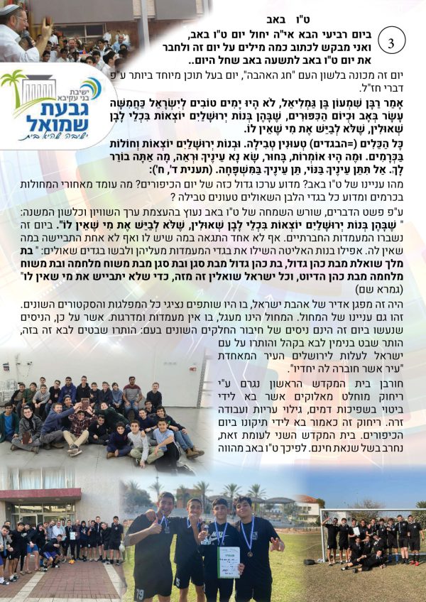 ואתחנן פג3