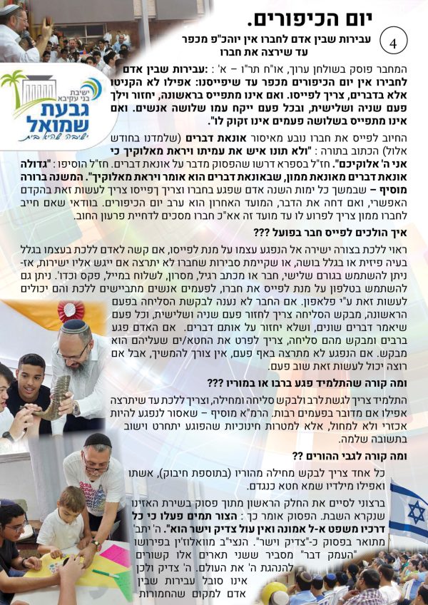 האזינו פד4